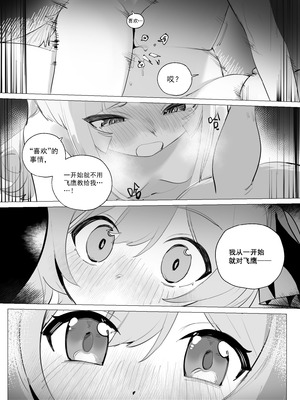 [泥トラック (ネコ僧)] 偶像的喜欢不会错过！(ウマ娘プリティーダービー) [中国語]_16_rvdd