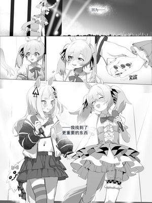 [泥トラック (ネコ僧)] 偶像的喜欢不会错过！(ウマ娘プリティーダービー) [中国語]_19_nfkm