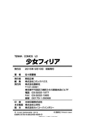 [佐々原憂樹] 少女フィリア [DL版]_203_bjcv