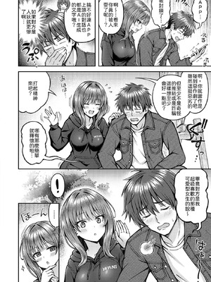 [平賀だいだい] でぃーぷマッチング [中譯]_004