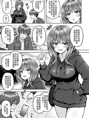 [平賀だいだい] でぃーぷマッチング [中譯]_005