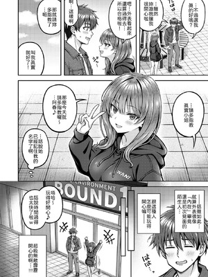 [平賀だいだい] でぃーぷマッチング [中譯]_006