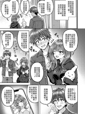 [平賀だいだい] でぃーぷマッチング [中譯]_007