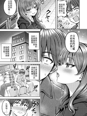 [平賀だいだい] でぃーぷマッチング [中譯]_009