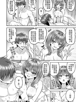 [平賀だいだい] でぃーぷマッチング [中譯]_028