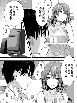 [かそくえっぢ (樹宮匡平)] こんなスケベな体で母親は無理だろ!無防備すぎる母で抜きまくる日々Remake [中国翻訳]_0006