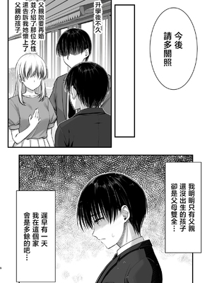 [かそくえっぢ (樹宮匡平)] こんなスケベな体で母親は無理だろ!無防備すぎる母で抜きまくる日々Remake [中国翻訳]_0007