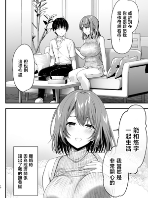 [かそくえっぢ (樹宮匡平)] こんなスケベな体で母親は無理だろ!無防備すぎる母で抜きまくる日々Remake [中国翻訳]_0009