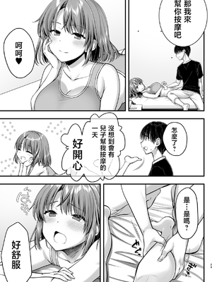 [かそくえっぢ (樹宮匡平)] こんなスケベな体で母親は無理だろ!無防備すぎる母で抜きまくる日々Remake [中国翻訳]_0022