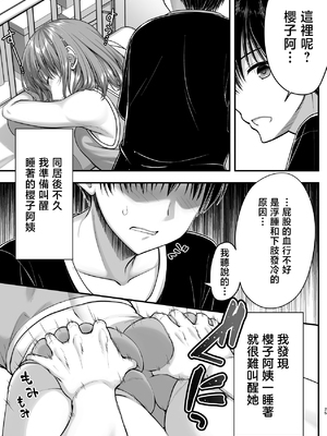 [かそくえっぢ (樹宮匡平)] こんなスケベな体で母親は無理だろ!無防備すぎる母で抜きまくる日々Remake [中国翻訳]_0024