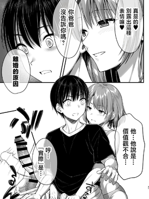 [かそくえっぢ (樹宮匡平)] こんなスケベな体で母親は無理だろ!無防備すぎる母で抜きまくる日々Remake [中国翻訳]_0036