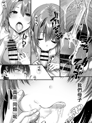 [かそくえっぢ (樹宮匡平)] こんなスケベな体で母親は無理だろ!無防備すぎる母で抜きまくる日々Remake [中国翻訳]_0042