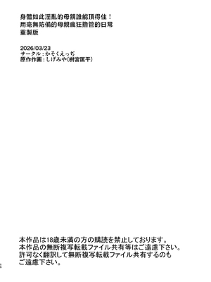 [かそくえっぢ (樹宮匡平)] こんなスケベな体で母親は無理だろ!無防備すぎる母で抜きまくる日々Remake [中国翻訳]_0057