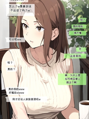 [さしみ定食 (さしみ)] 友達と母親がマッチングした結果… [田文静个人机翻]_07_gduy