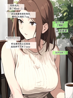 [さしみ定食 (さしみ)] 友達と母親がマッチングした結果… [田文静个人机翻]_08_pkkm