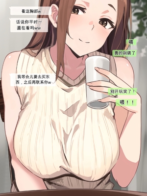 [さしみ定食 (さしみ)] 友達と母親がマッチングした結果… [田文静个人机翻]_09_jdwj