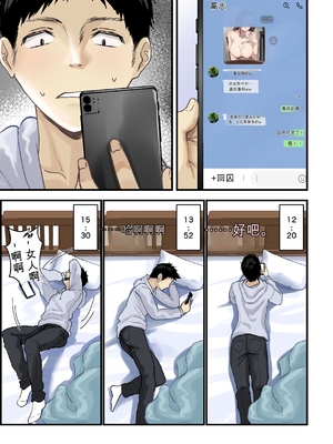 [さしみ定食 (さしみ)] 友達と母親がマッチングした結果… [田文静个人机翻]_10_loeg