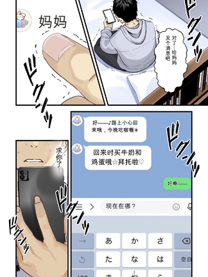 [さしみ定食 (さしみ)] 友達と母親がマッチングした結果… [田文静个人机翻]_11_umia