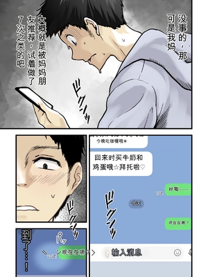 [さしみ定食 (さしみ)] 友達と母親がマッチングした結果… [田文静个人机翻]_12_cjeo