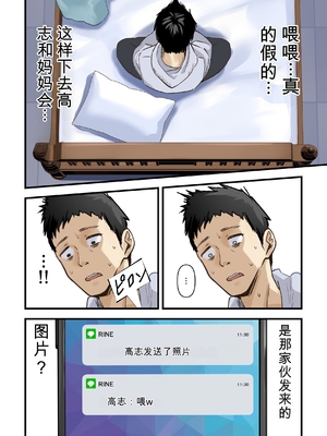 [さしみ定食 (さしみ)] 友達と母親がマッチングした結果… [田文静个人机翻]_15_choy