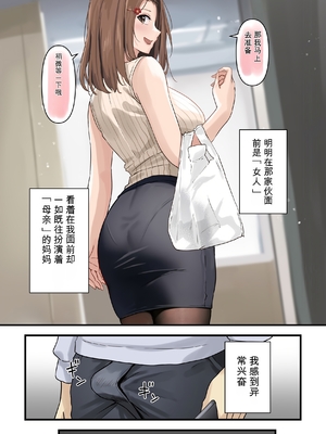 [さしみ定食 (さしみ)] 友達と母親がマッチングした結果… [田文静个人机翻]_47_nfkv