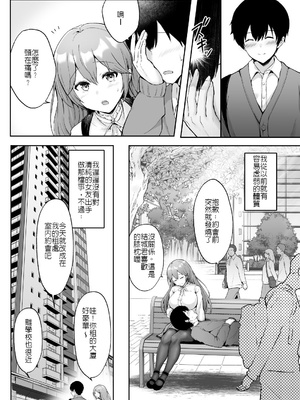 [グラフィックL (えるん)]そして今日も弄ばれる 1~4[中国翻訳][粗碼]_005