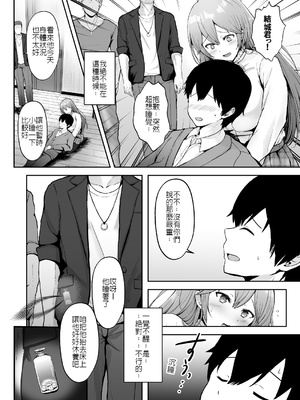 [グラフィックL (えるん)]そして今日も弄ばれる 1~4[中国翻訳][粗碼]_009