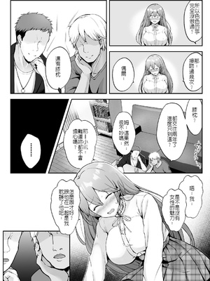[グラフィックL (えるん)]そして今日も弄ばれる 1~4[中国翻訳][粗碼]_011