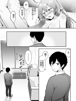 [グラフィックL (えるん)]そして今日も弄ばれる 1~4[中国翻訳][粗碼]_051