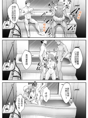 [グラフィックL (えるん)]そして今日も弄ばれる 1~4[中国翻訳][粗碼]_053