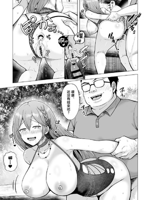 [グラフィックL (えるん)]そして今日も弄ばれる 1~4[中国翻訳][粗碼]_261