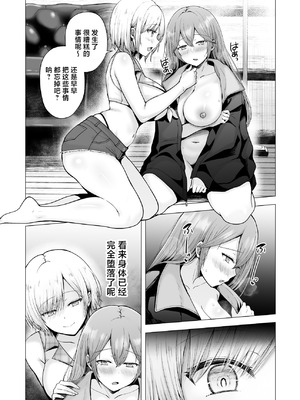 [グラフィックL (えるん)]そして今日も弄ばれる 1~4[中国翻訳][粗碼]_273