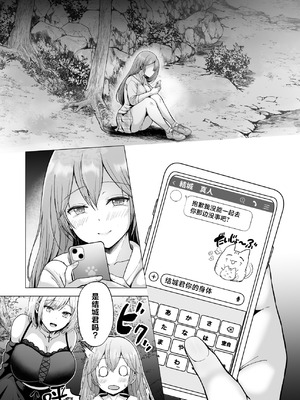 [グラフィックL (えるん)]そして今日も弄ばれる 1~4[中国翻訳][粗碼]_275