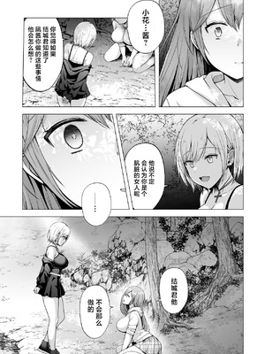 [グラフィックL (えるん)]そして今日も弄ばれる 1~4[中国翻訳][粗碼]_279