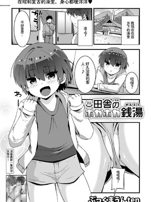 [アンソロジー] デジタルぷにぺどッ! Vol.41 [Sakura机翻汉化]_105_eniq