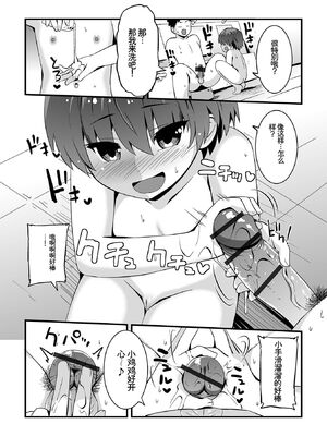 [アンソロジー] デジタルぷにぺどッ! Vol.41 [Sakura机翻汉化]_113_gswl