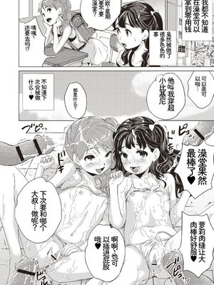 [アンソロジー] トンデモ設定の世界で思いっきりハメられちゃいました♡ vol.3 [Sakura机翻汉化]_066_qgfd
