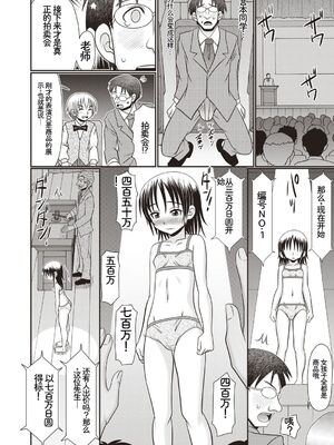 [アンソロジー] トンデモ設定の世界で思いっきりハメられちゃいました♡ vol.3 [Sakura机翻汉化]_074_qbmk