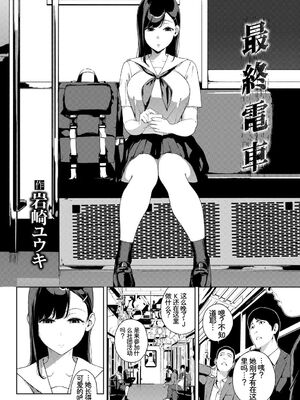 [アンソロジー] 車内猥褻Vol.1 [Sakura机翻汉化]_004_igvp