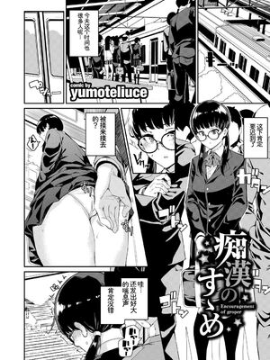 [アンソロジー] 車内猥褻Vol.1 [Sakura机翻汉化]_085_bljc