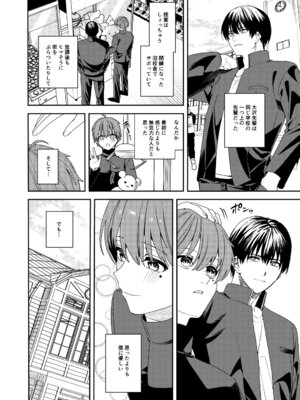 [あむぁいおかし製作所] 憧れの人に抱かれたかっただけ_09_oyhn