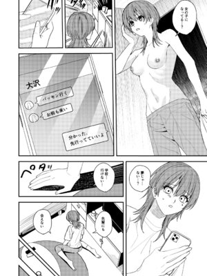 [あむぁいおかし製作所] 憧れの人に抱かれたかっただけ_17_mdyj