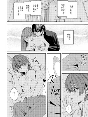 [あむぁいおかし製作所] 憧れの人に抱かれたかっただけ_19_rcuv