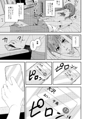 [あむぁいおかし製作所] 憧れの人に抱かれたかっただけ_20_hqmf