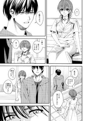 [あむぁいおかし製作所] 憧れの人に抱かれたかっただけ_22_fohr