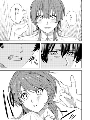 [あむぁいおかし製作所] 憧れの人に抱かれたかっただけ_32_kldl