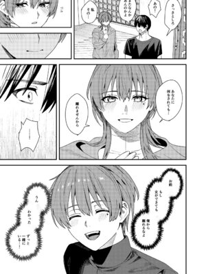 [あむぁいおかし製作所] 憧れの人に抱かれたかっただけ_48_ofoa