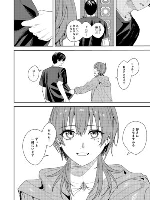 [あむぁいおかし製作所] 憧れの人に抱かれたかっただけ_49_tvdh