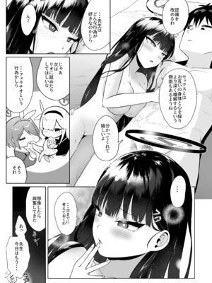 [お解りいただけただろうか (海山そぜ)] リオの合理的セックスと先生の非合理的セックス (ブルーアーカイブ) [DL版]_24_jclm