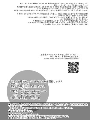 [お解りいただけただろうか (海山そぜ)] リオの合理的セックスと先生の非合理的セックス (ブルーアーカイブ) [DL版]_25_exkc